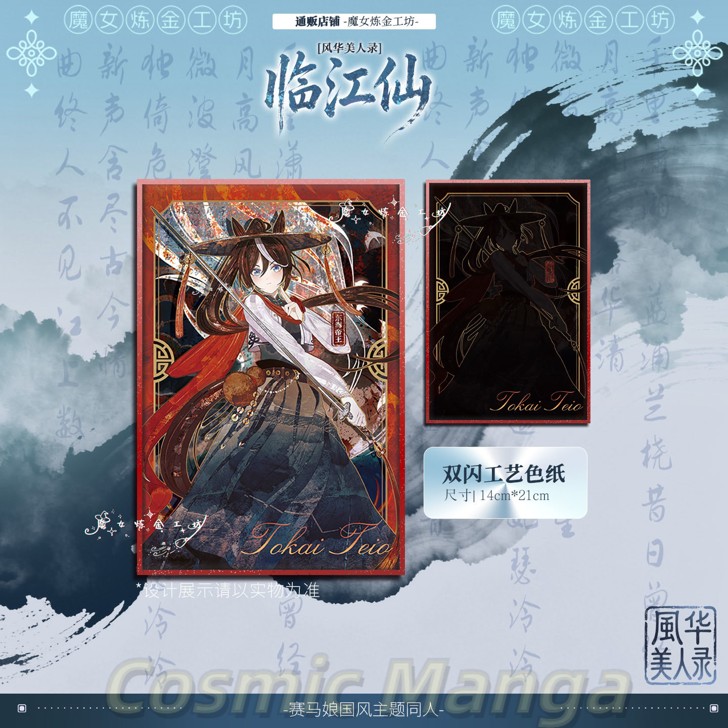Game Pretty Derby Tokai Teio C - Anime Cosplay Wallpaper 评论和价格